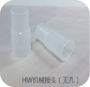 HW機(jī)械接頭 （無(wú)孔）