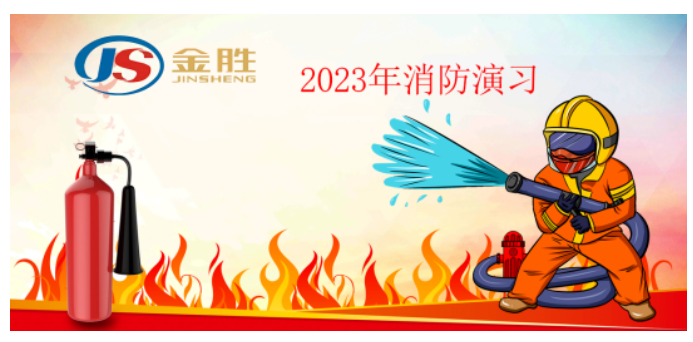 2023年金勝消防演習(xí)！！